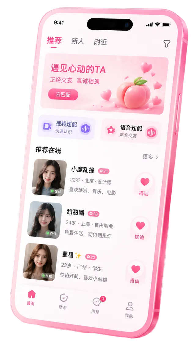 蜜桃视频APP展示图